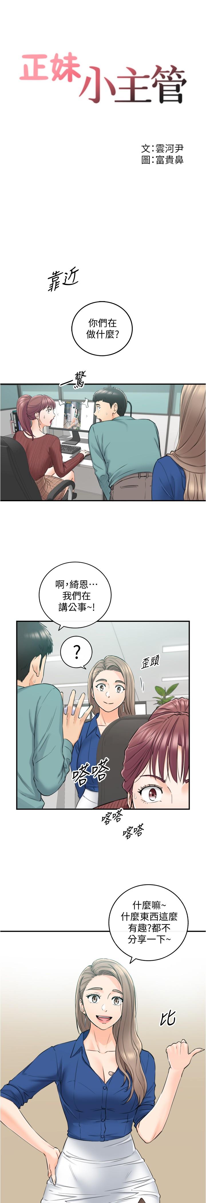 《正妹小主管》漫画 第91話-甜蜜的辦公室戀情