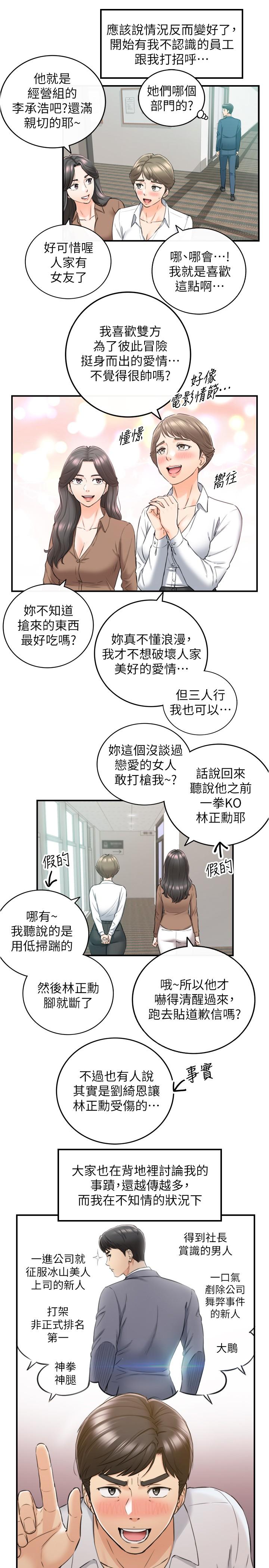《正妹小主管》漫画 第91話-甜蜜的辦公室戀情