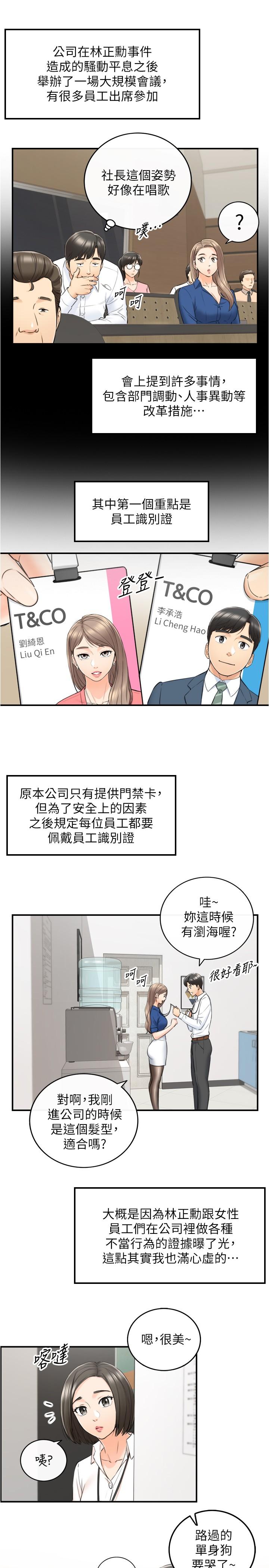 《正妹小主管》漫画 第91話-甜蜜的辦公室戀情