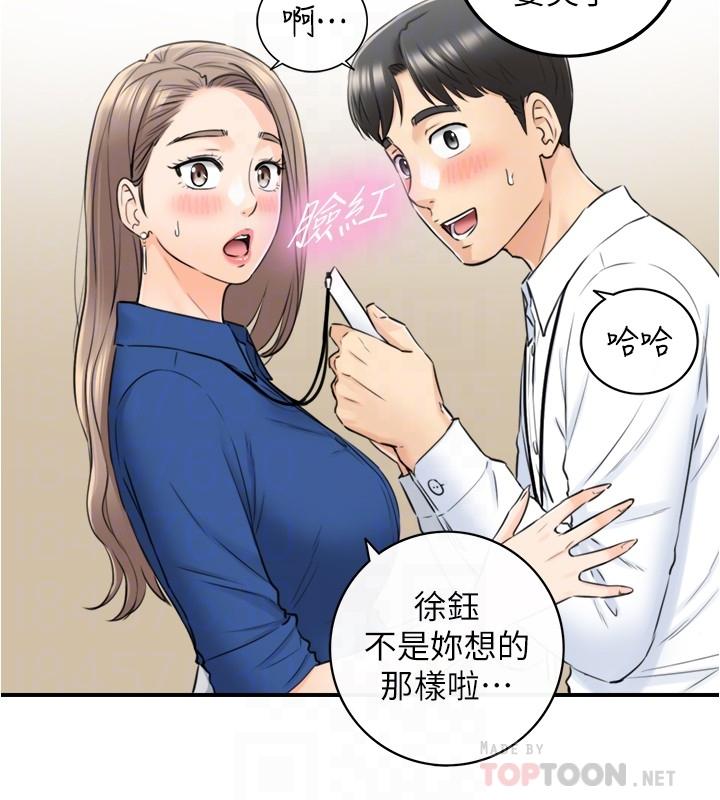 《正妹小主管》漫画 第91話-甜蜜的辦公室戀情