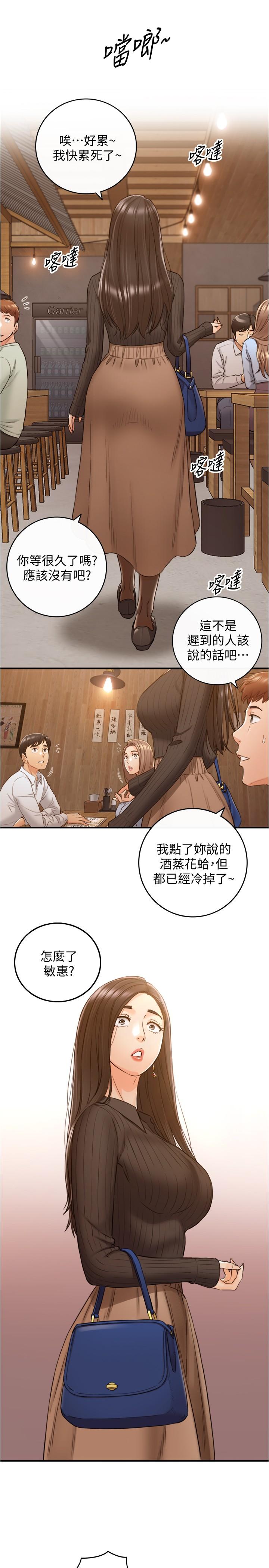 《正妹小主管》漫画 第92話-琦恩靈活的腳技