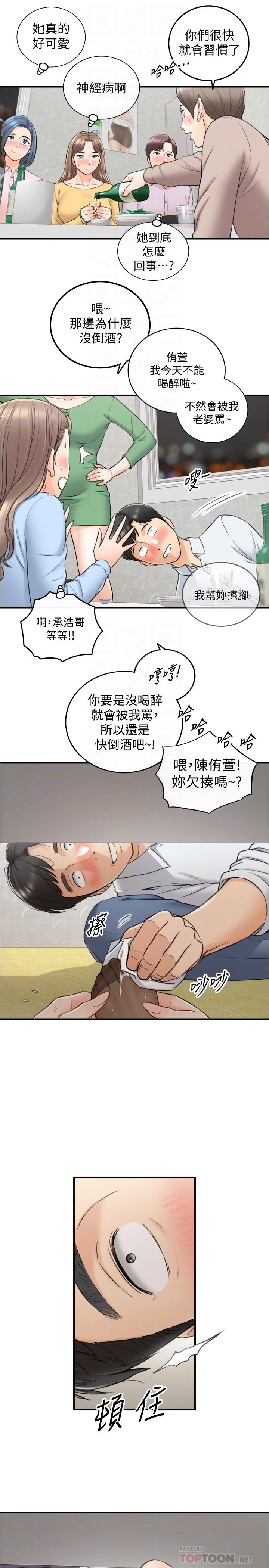 《正妹小主管》漫画 第92話-琦恩靈活的腳技