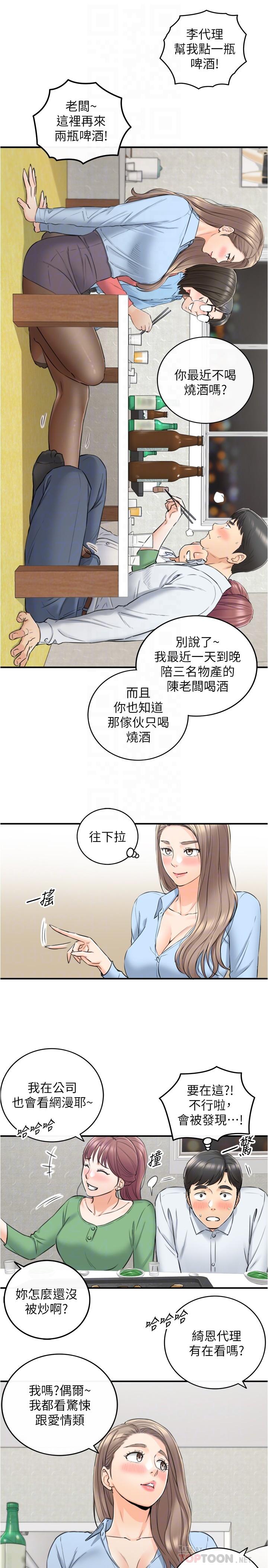 《正妹小主管》漫画 第92話-琦恩靈活的腳技