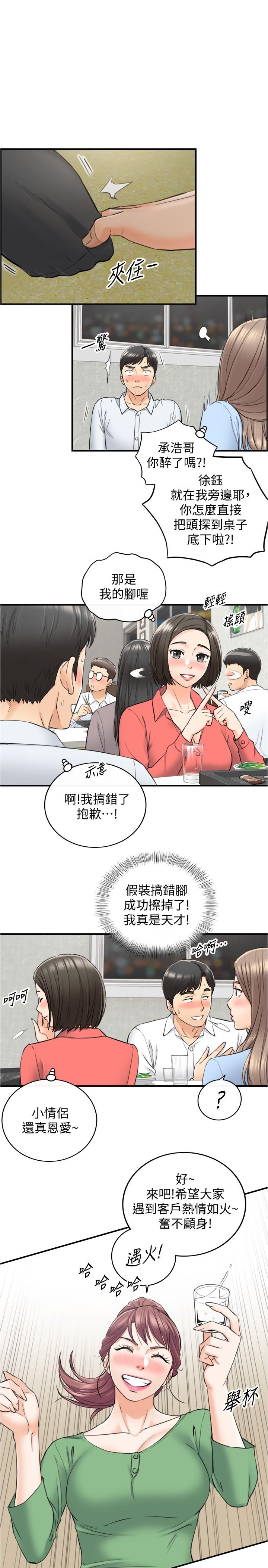 《正妹小主管》漫画 第92話-琦恩靈活的腳技
