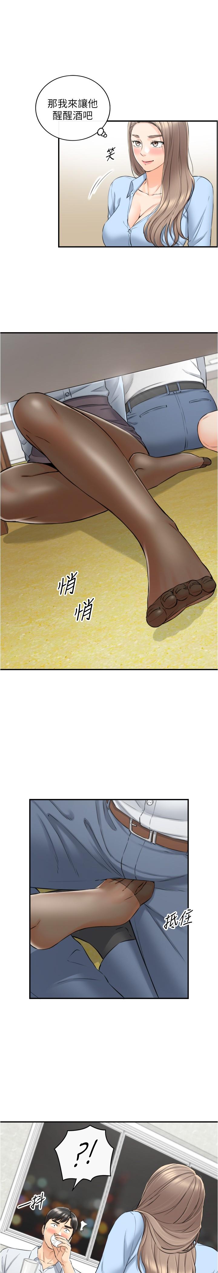 《正妹小主管》漫画 第92話-琦恩靈活的腳技