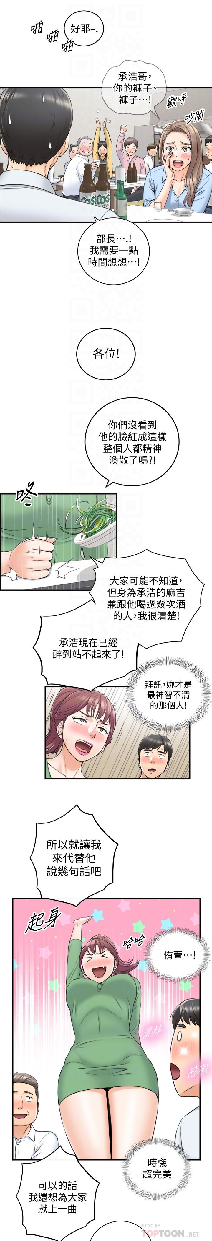 《正妹小主管》漫画 第92話-琦恩靈活的腳技