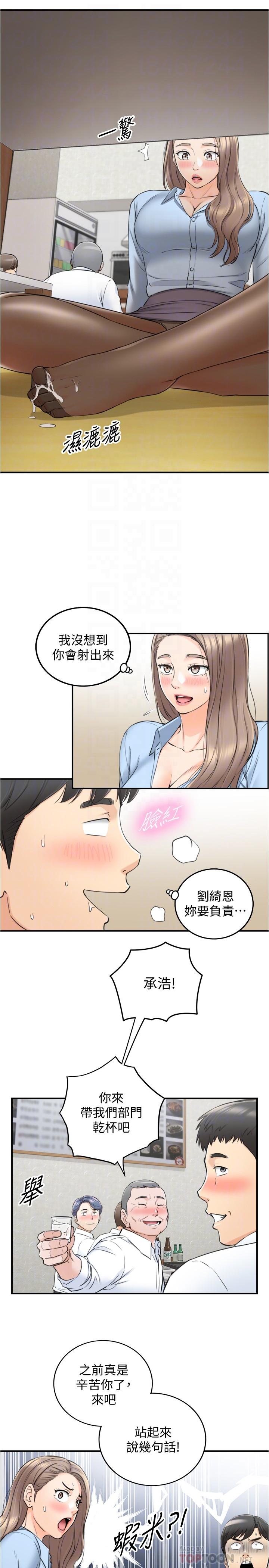 《正妹小主管》漫画 第92話-琦恩靈活的腳技