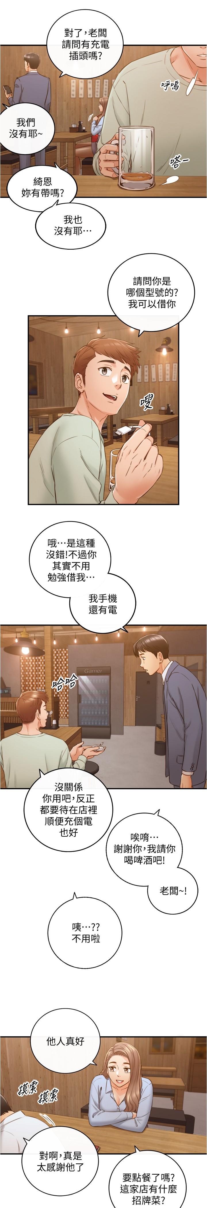 《正妹小主管》漫画 第92話-琦恩靈活的腳技