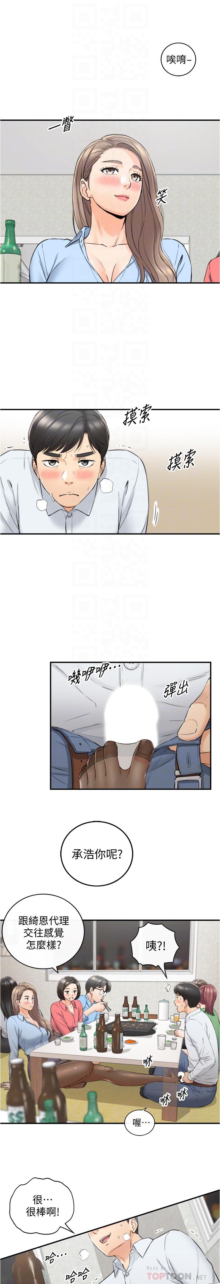 《正妹小主管》漫画 第92話-琦恩靈活的腳技