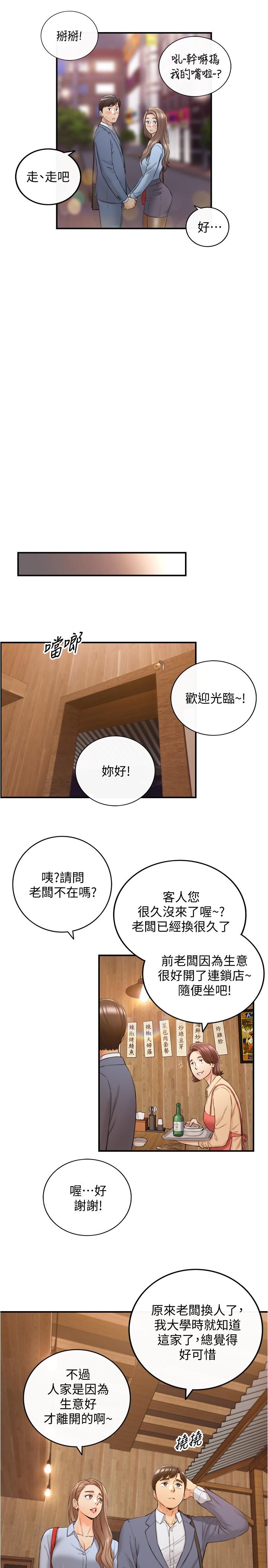 《正妹小主管》漫画 第92話-琦恩靈活的腳技