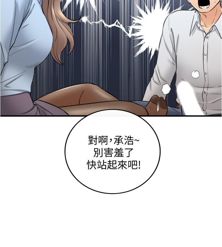 《正妹小主管》漫画 第92話-琦恩靈活的腳技