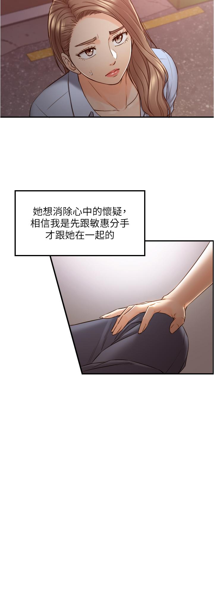 《正妹小主管》漫画 第93話-敏惠的計劃
