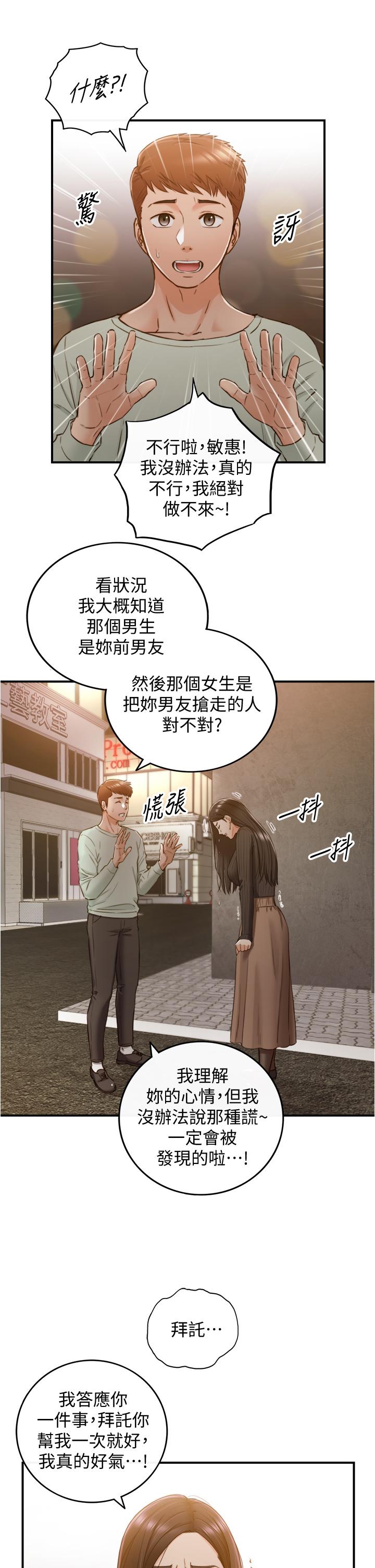 《正妹小主管》漫画 第93話-敏惠的計劃
