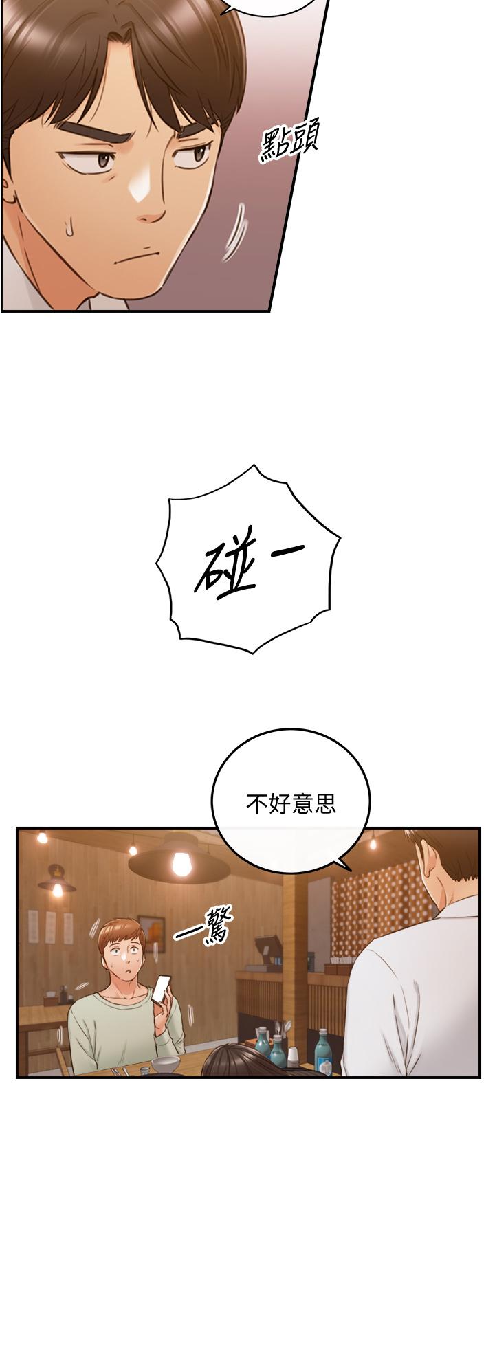 《正妹小主管》漫画 第93話-敏惠的計劃
