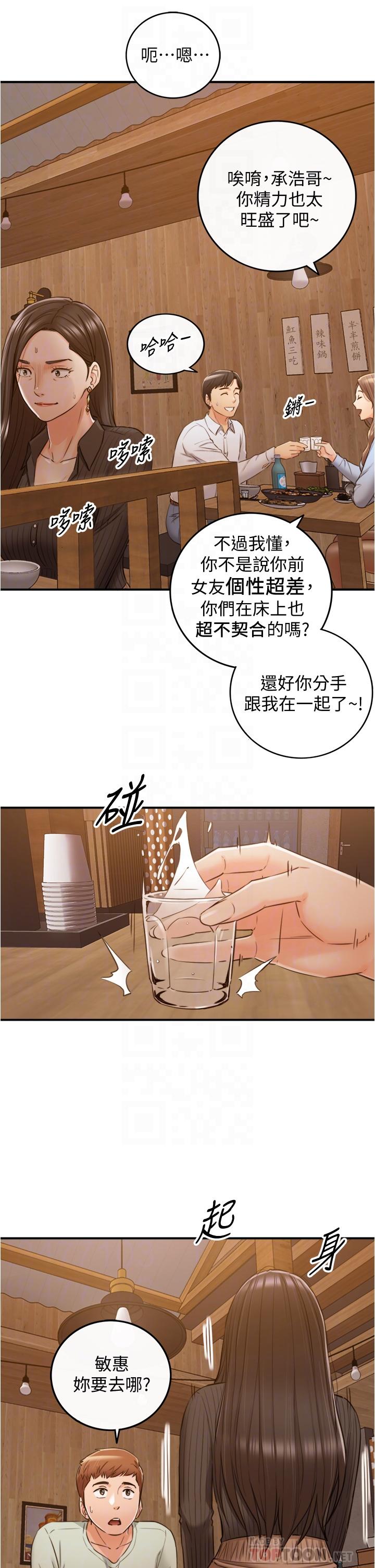 《正妹小主管》漫画 第93話-敏惠的計劃