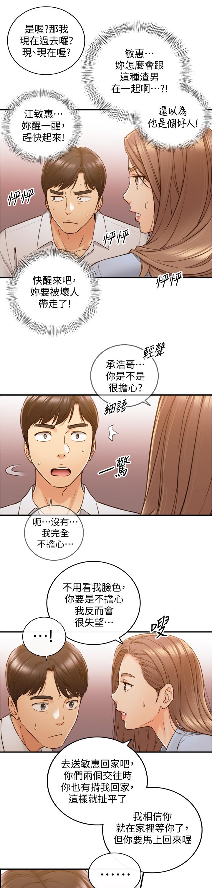 《正妹小主管》漫画 第93話-敏惠的計劃