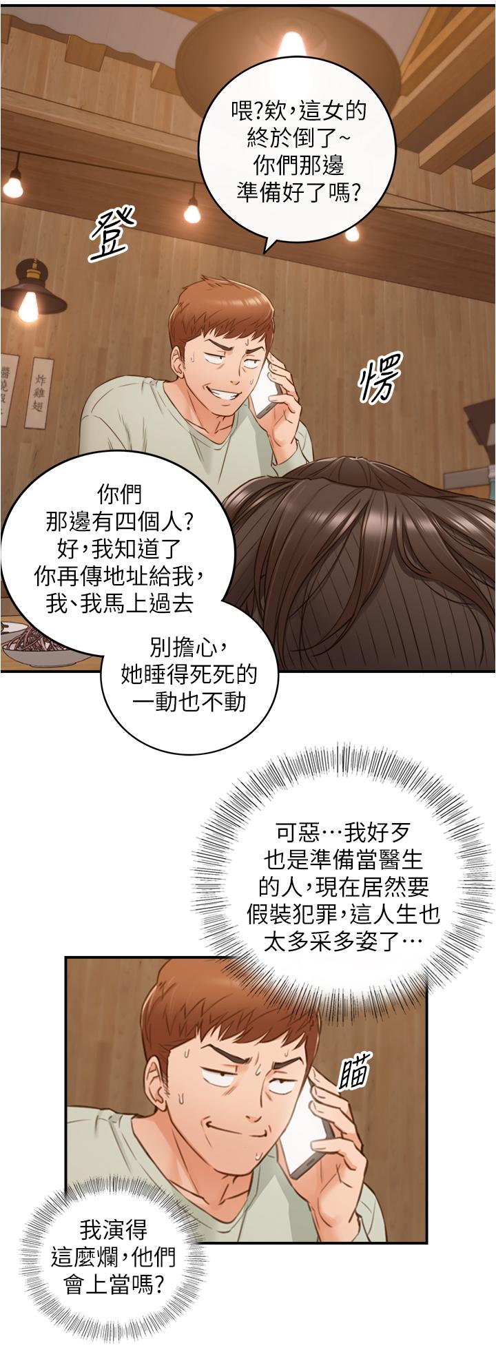 《正妹小主管》漫画 第93話-敏惠的計劃