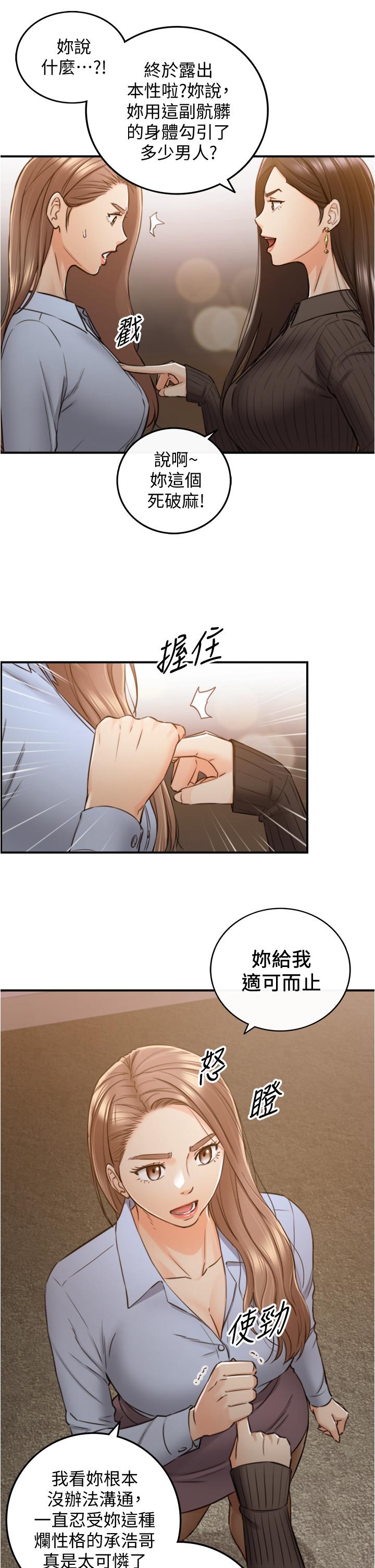 《正妹小主管》漫画 第93話-敏惠的計劃
