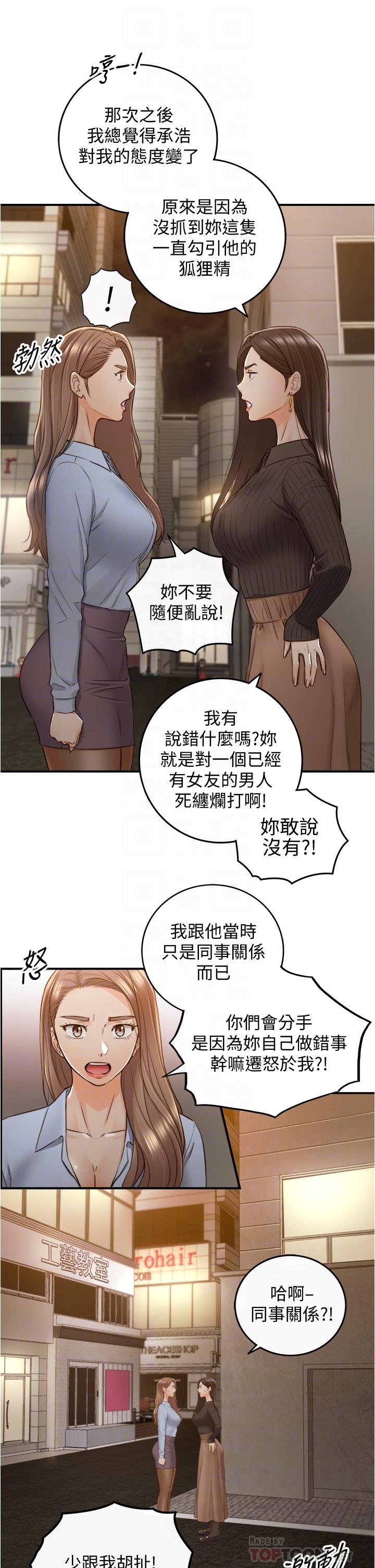 《正妹小主管》漫画 第93話-敏惠的計劃