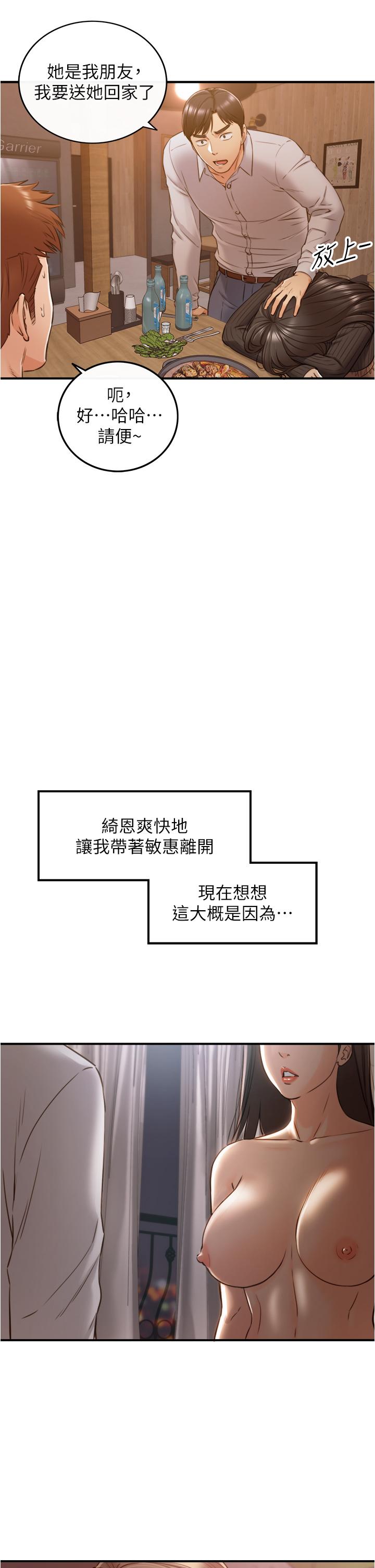 《正妹小主管》漫画 第93話-敏惠的計劃