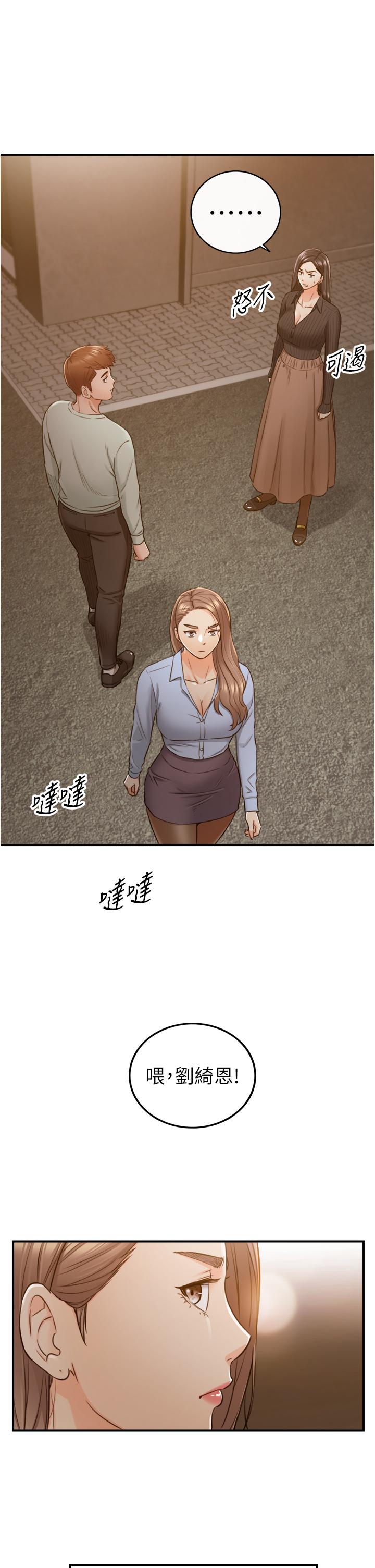 《正妹小主管》漫画 第93話-敏惠的計劃