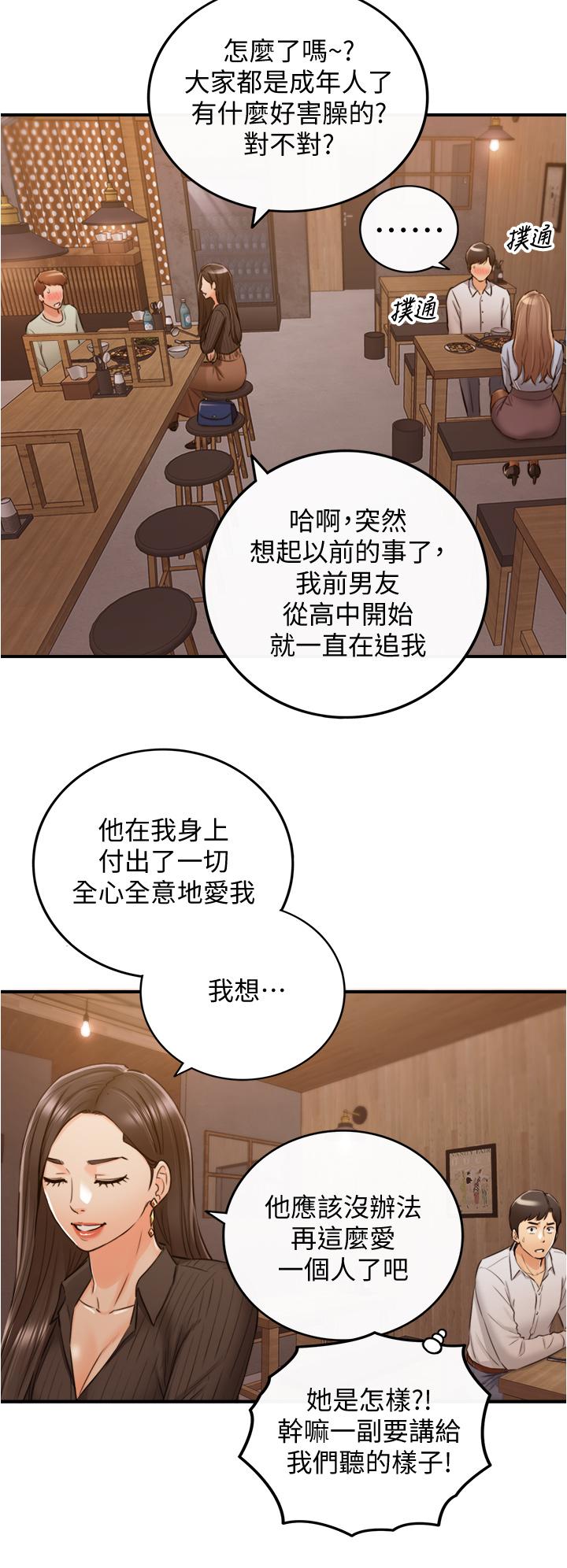 《正妹小主管》漫画 第93話-敏惠的計劃
