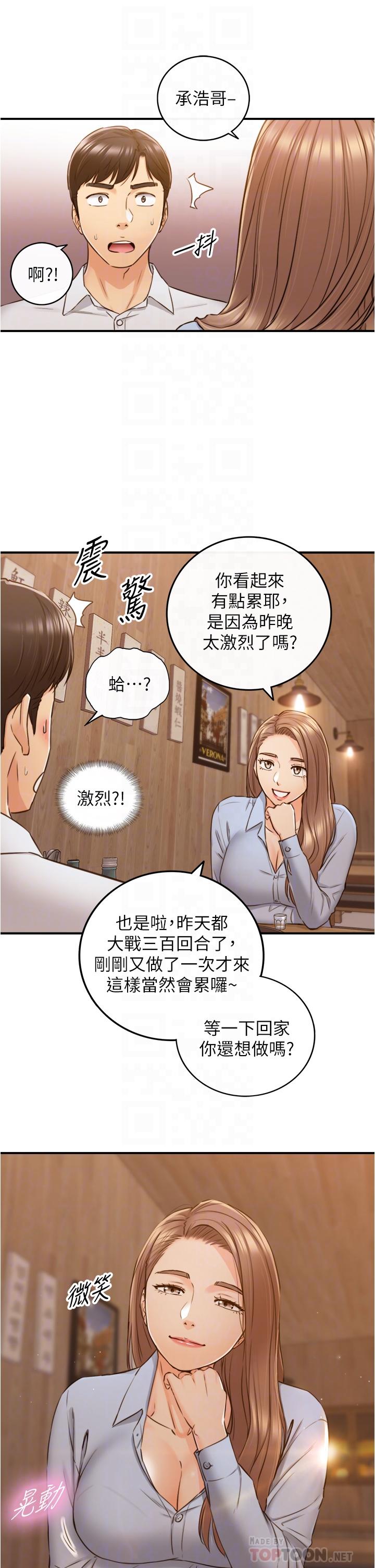 《正妹小主管》漫画 第93話-敏惠的計劃