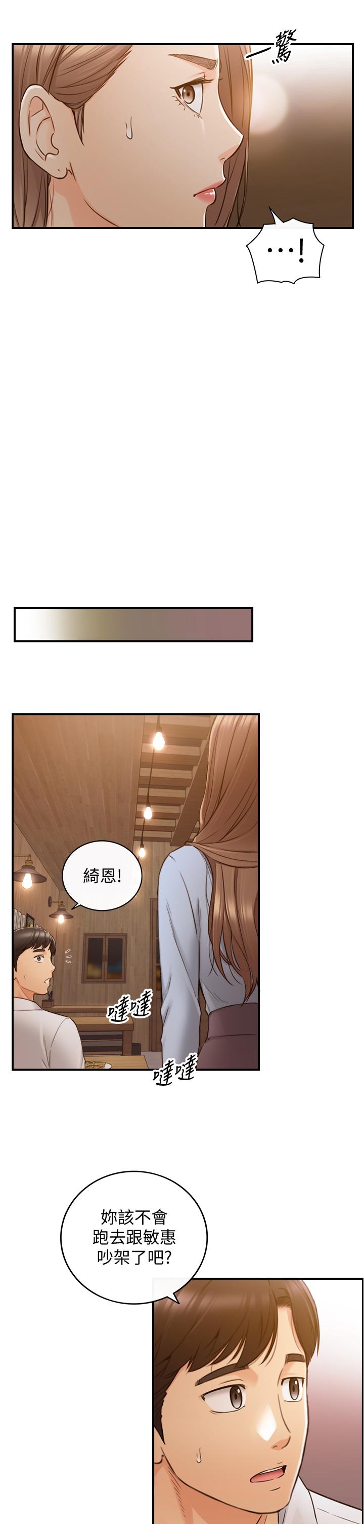 《正妹小主管》漫画 第93話-敏惠的計劃