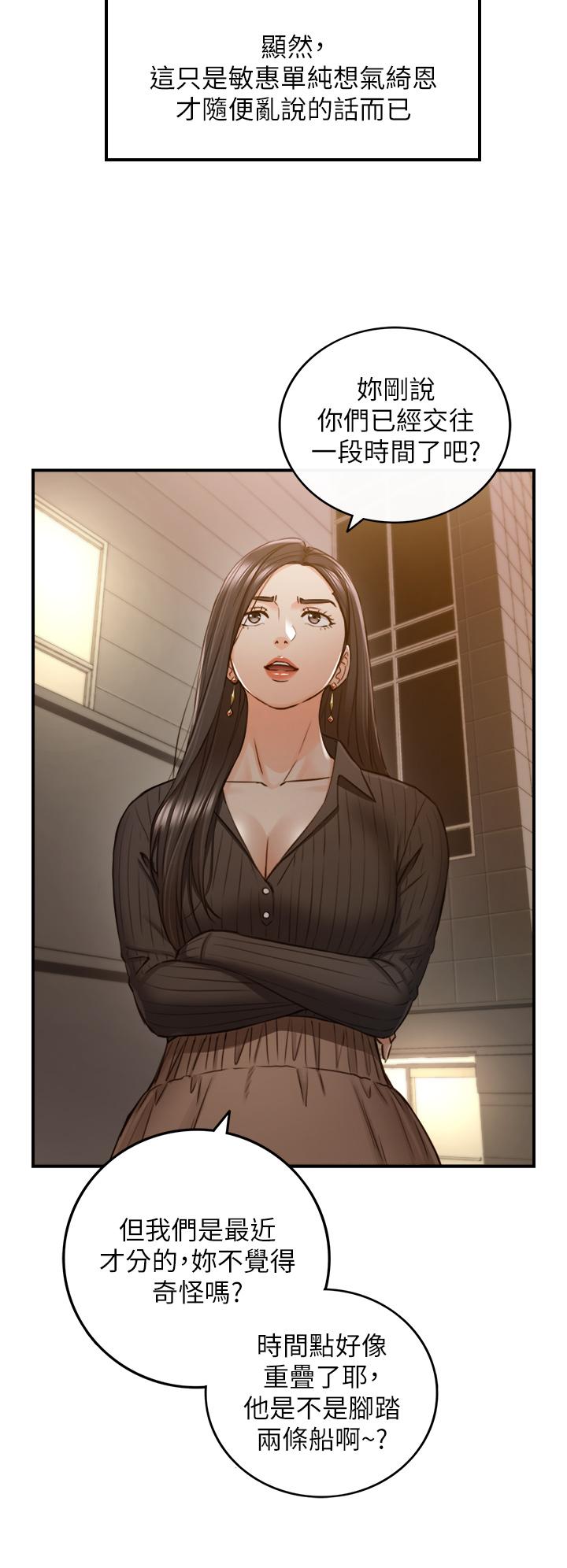 《正妹小主管》漫画 第93話-敏惠的計劃