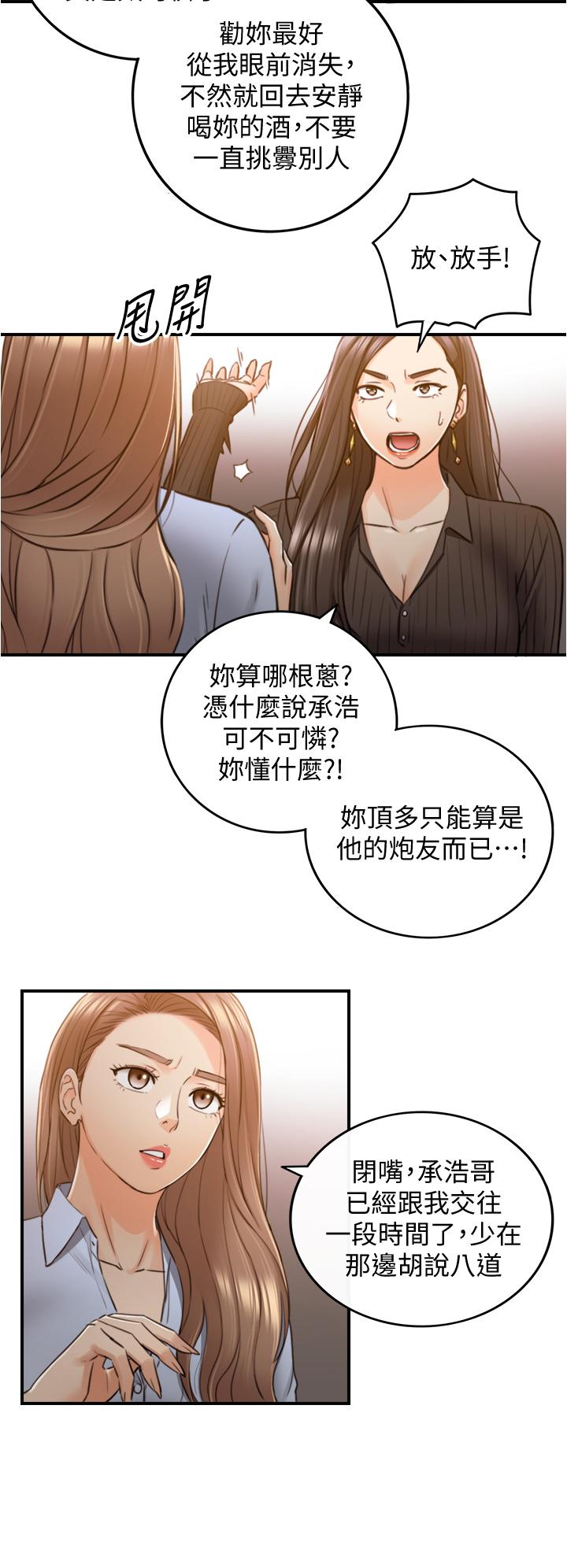 《正妹小主管》漫画 第93話-敏惠的計劃