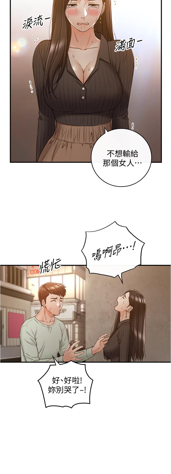 《正妹小主管》漫画 第93話-敏惠的計劃