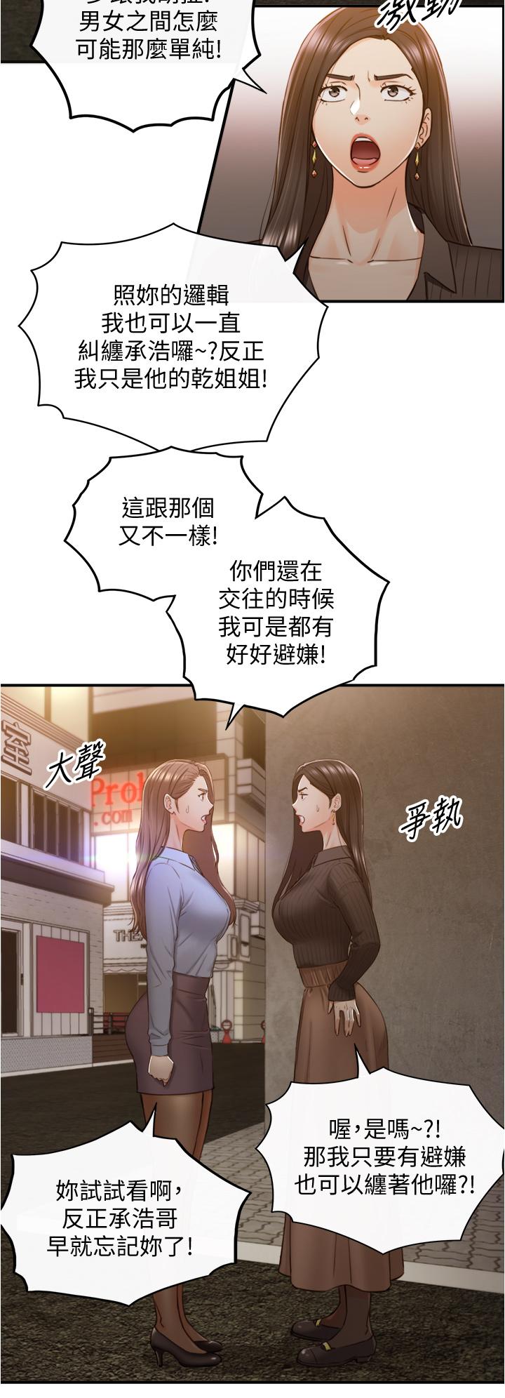 《正妹小主管》漫画 第93話-敏惠的計劃