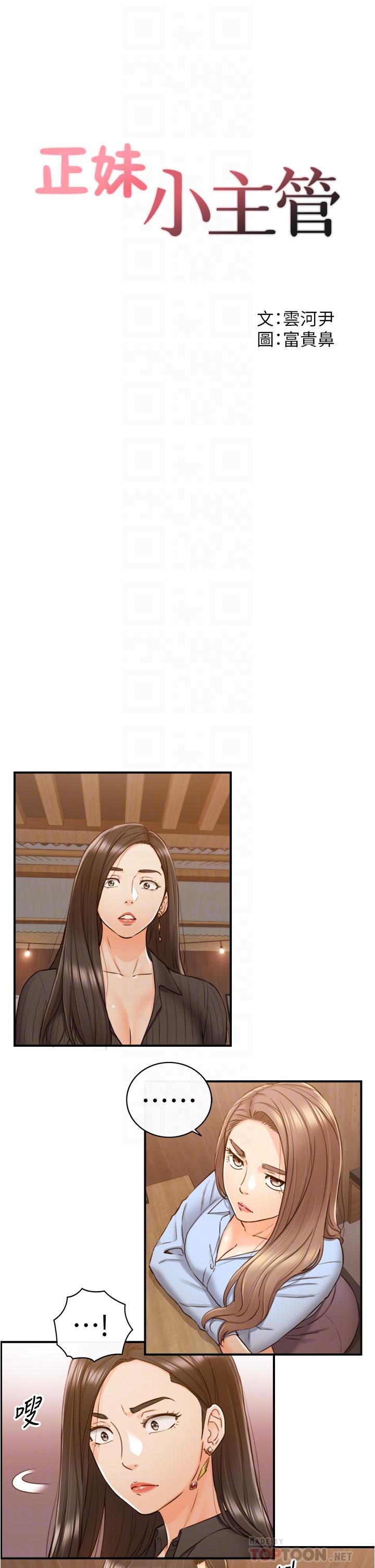 《正妹小主管》漫画 第93話-敏惠的計劃