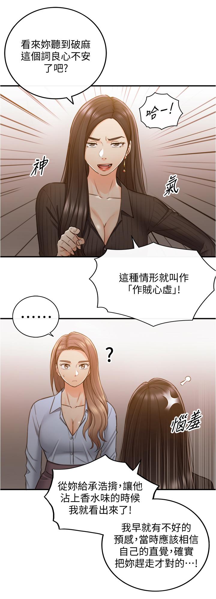 《正妹小主管》漫画 第93話-敏惠的計劃