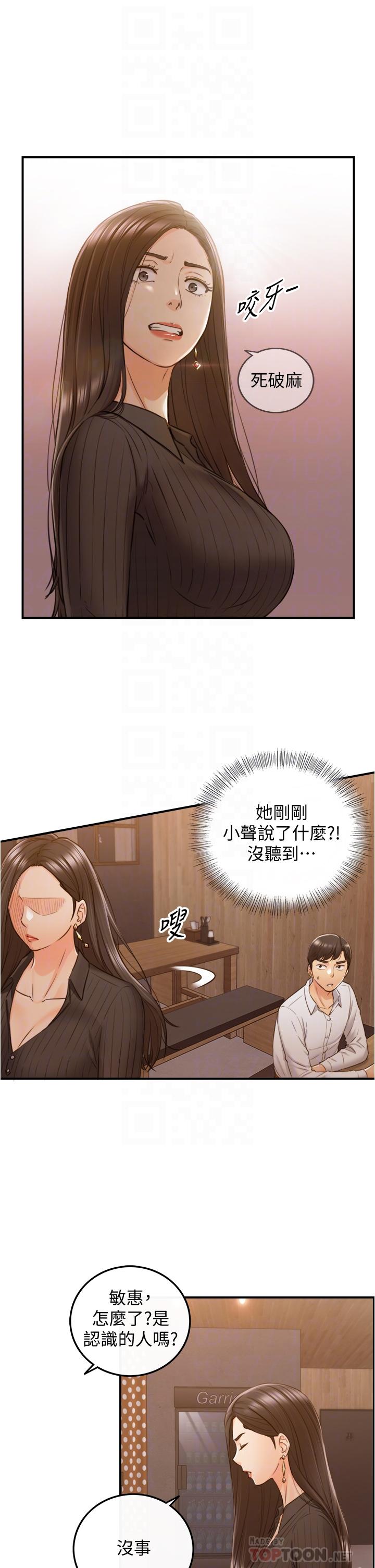 《正妹小主管》漫画 第93話-敏惠的計劃