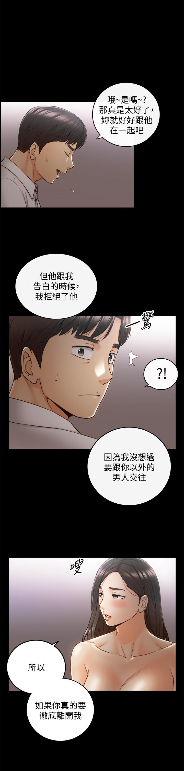 《正妹小主管》漫画 第94話-在我身上留下最多的痕跡吧