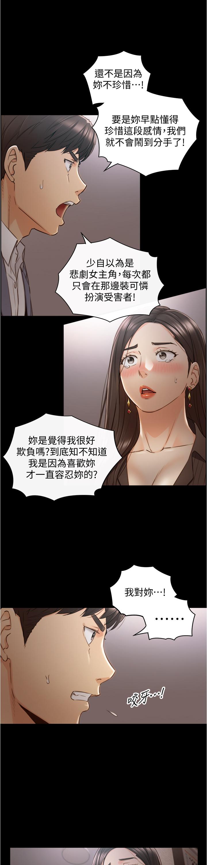 《正妹小主管》漫画 第94話-在我身上留下最多的痕跡吧