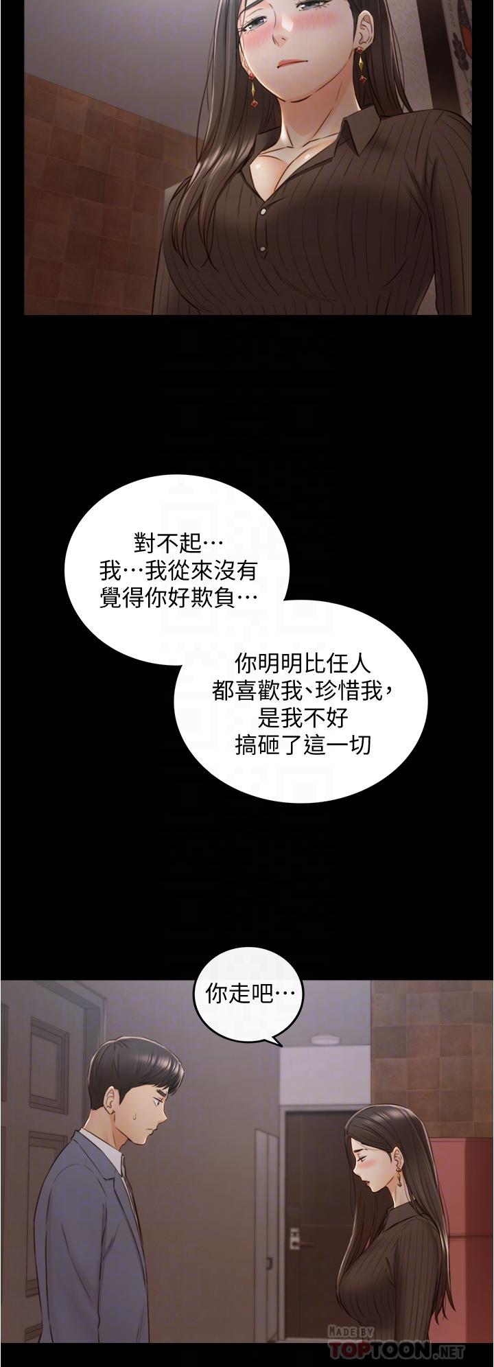《正妹小主管》漫画 第94話-在我身上留下最多的痕跡吧