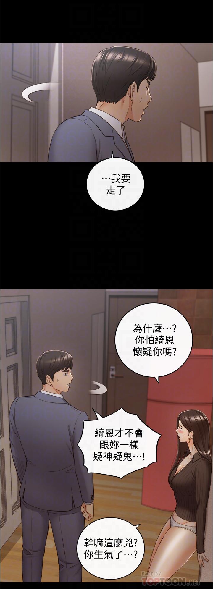 《正妹小主管》漫画 第94話-在我身上留下最多的痕跡吧