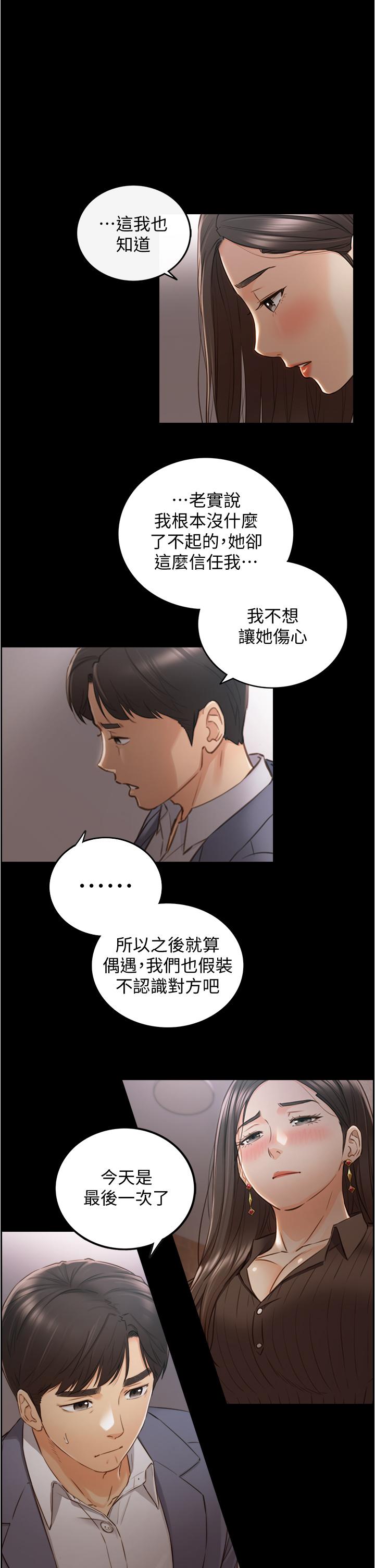 《正妹小主管》漫画 第94話-在我身上留下最多的痕跡吧
