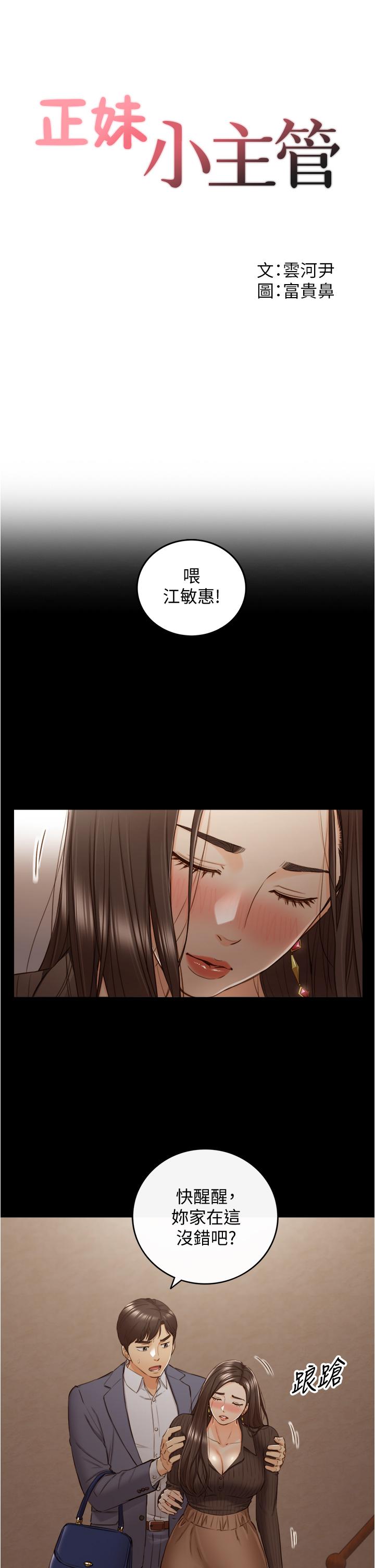 《正妹小主管》漫画 第94話-在我身上留下最多的痕跡吧