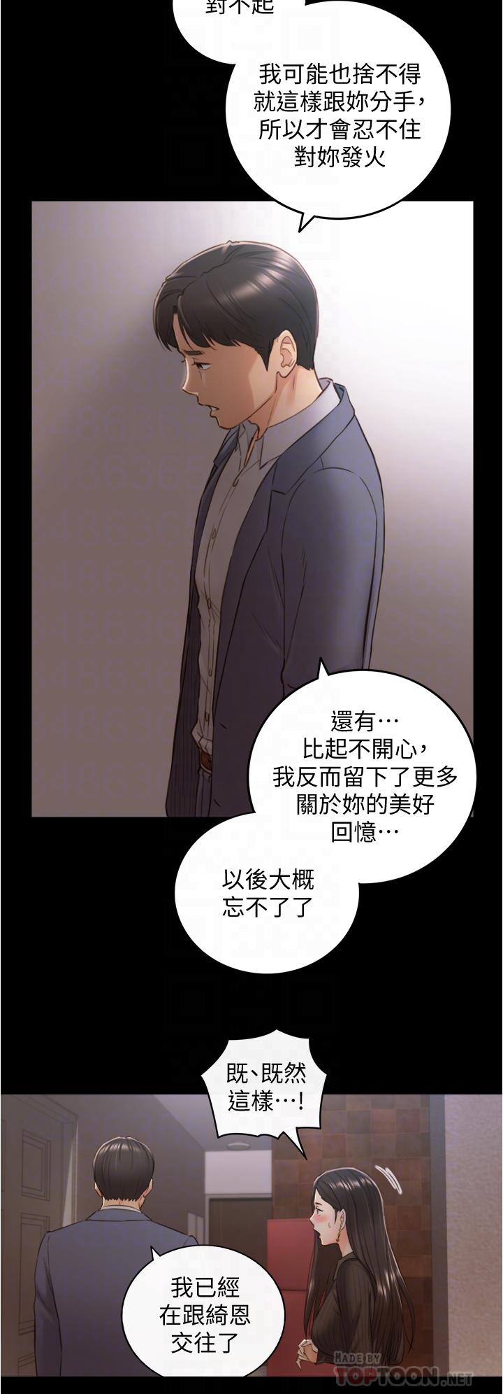 《正妹小主管》漫画 第94話-在我身上留下最多的痕跡吧