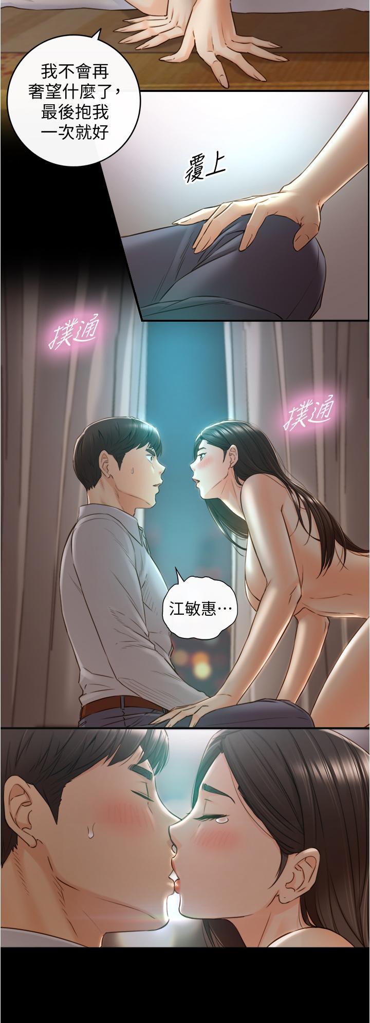 《正妹小主管》漫画 第94話-在我身上留下最多的痕跡吧
