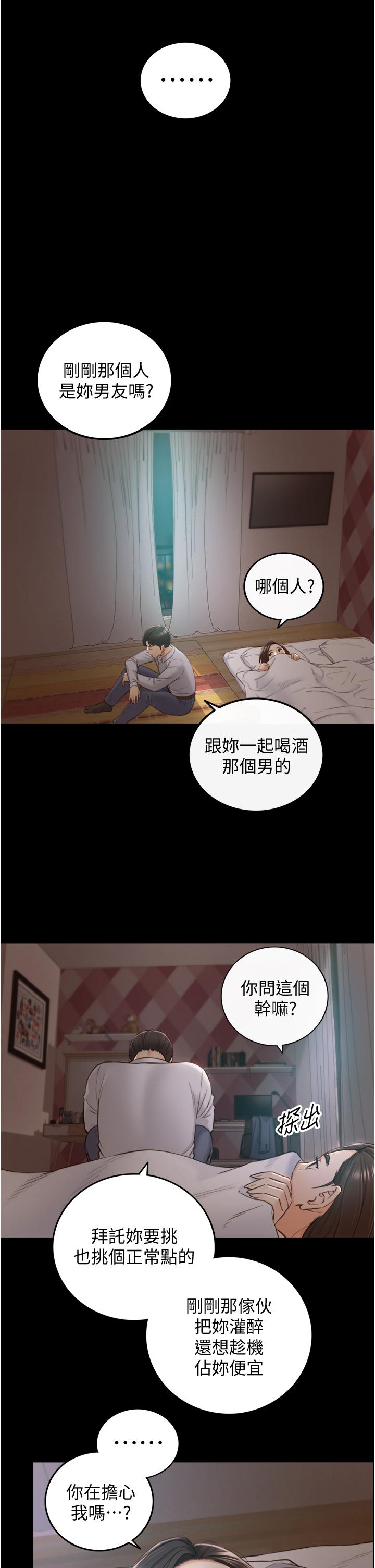 《正妹小主管》漫画 第94話-在我身上留下最多的痕跡吧