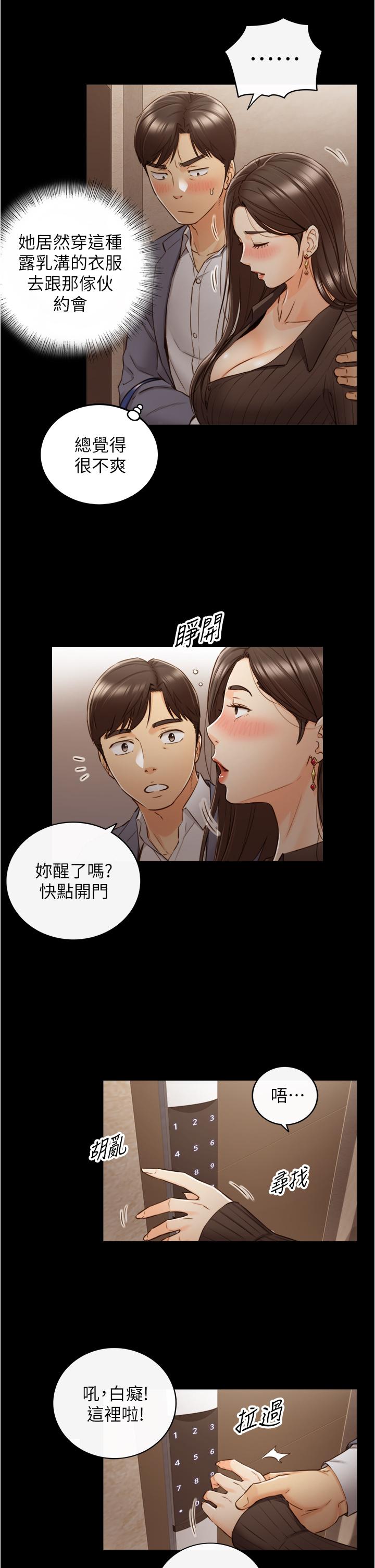 《正妹小主管》漫画 第94話-在我身上留下最多的痕跡吧