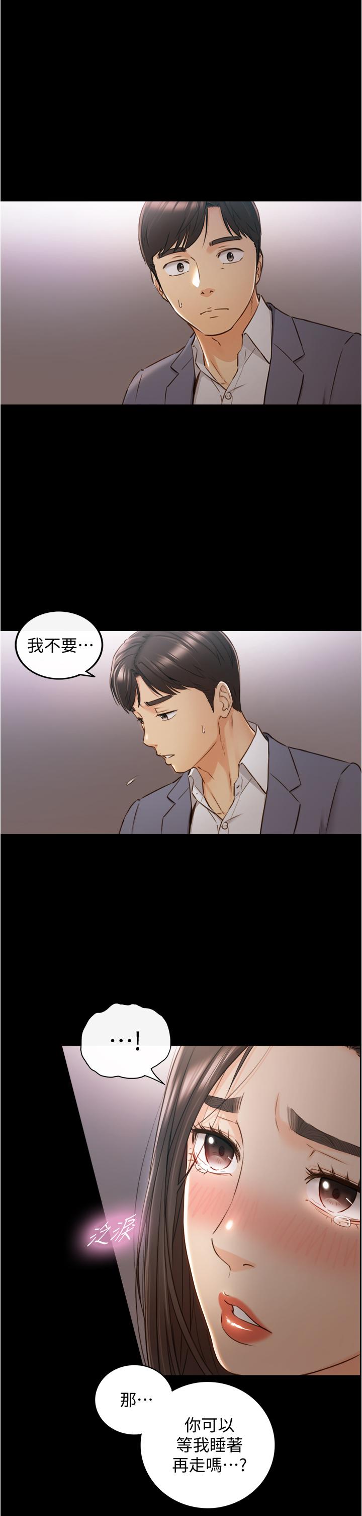 《正妹小主管》漫画 第94話-在我身上留下最多的痕跡吧