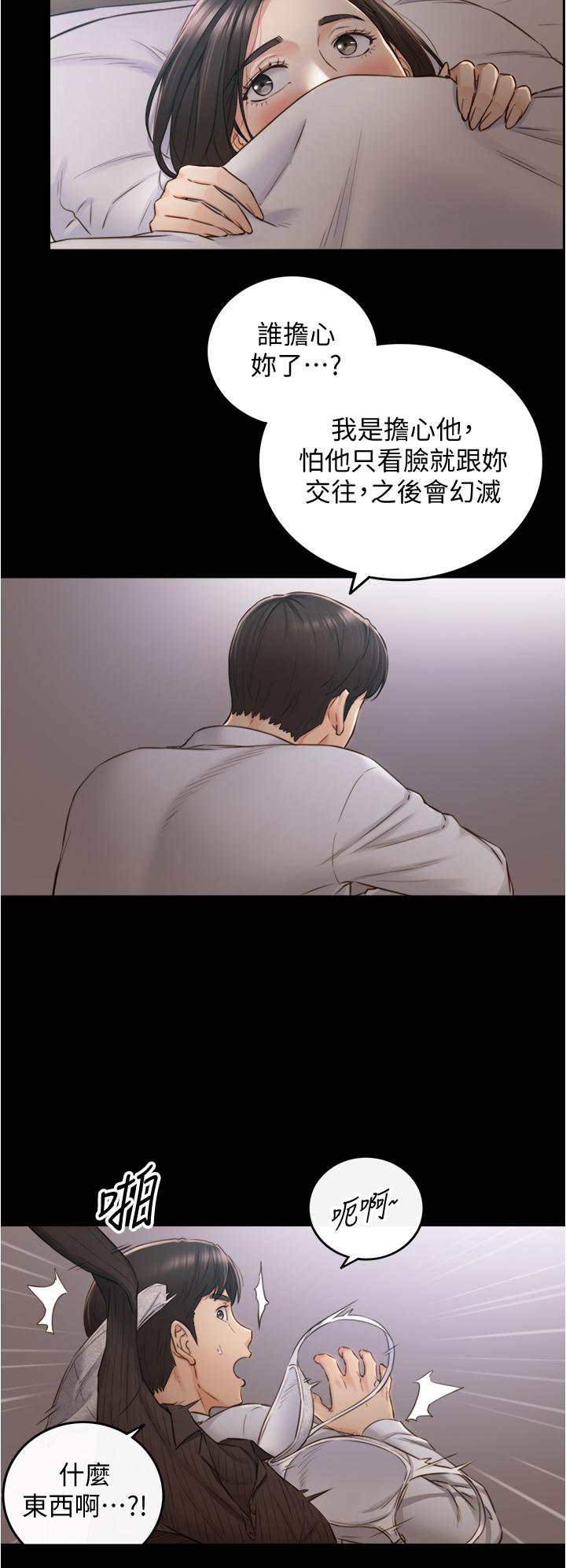 《正妹小主管》漫画 第94話-在我身上留下最多的痕跡吧