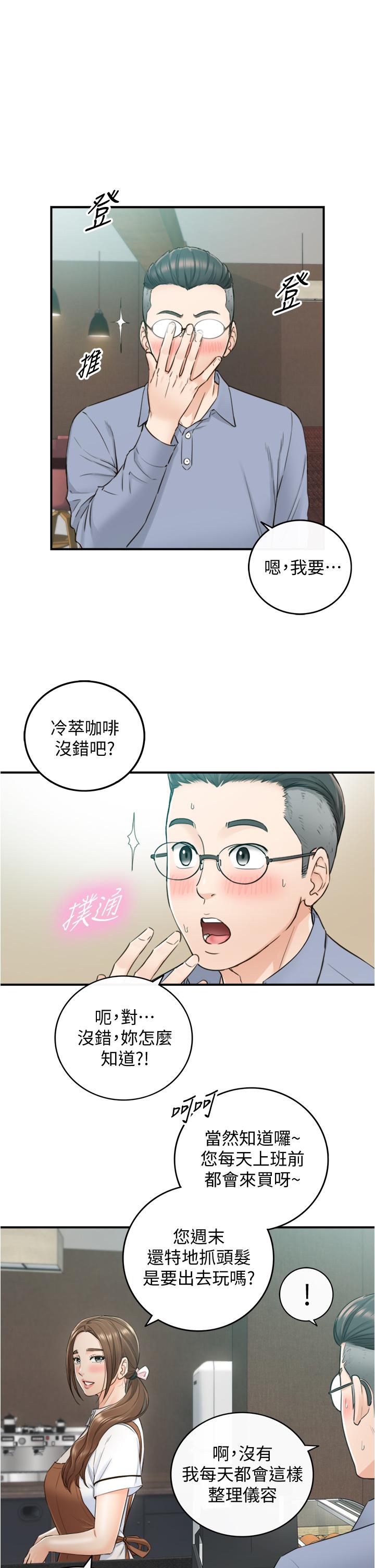 《正妹小主管》漫画 第95話-得知秘密的綺恩