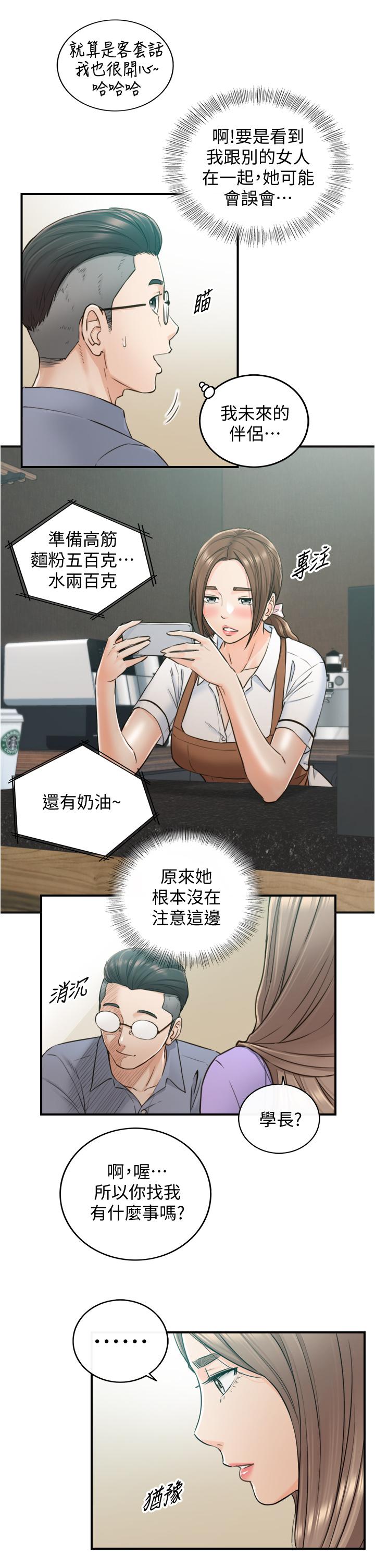 《正妹小主管》漫画 第95話-得知秘密的綺恩