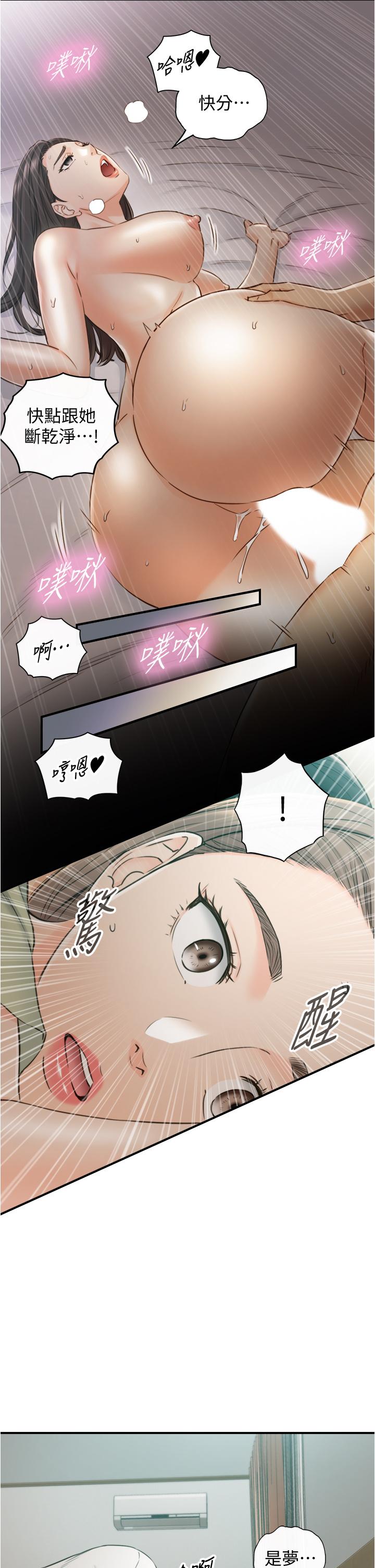 《正妹小主管》漫画 第95話-得知秘密的綺恩